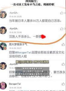 川航飞行员发表反社会言论，用人单位可以因员工不当言论处罚吗？