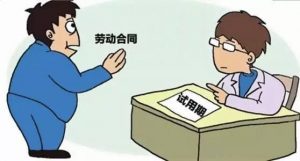 @毕业生签订劳动合同要当心，一定要规避劳动合同中的这些陷阱！转需！