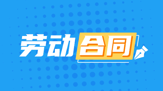 员工不服从远距离跨区域调岗遭单位解约