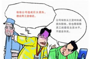 员工无意导致公司损失，职工无需赔偿公司损失！