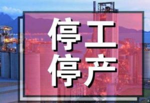 公司经营困难放长假休假降低工资，得“依法放假”