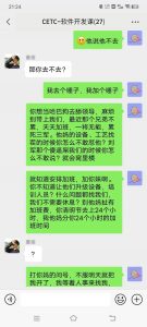 中国电科成都公司要求无偿加班，被逼无奈员工大骂领导截图！