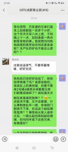 中国电科成都公司要求无偿加班，被逼无奈员工大骂领导截图！