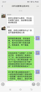 中国电科成都公司要求无偿加班，被逼无奈员工大骂领导截图！