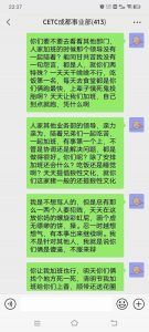 中国电科成都公司要求无偿加班，被逼无奈员工大骂领导截图！