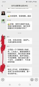 中国电科成都公司要求无偿加班，被逼无奈员工大骂领导截图！