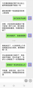 中国电科成都公司要求无偿加班，被逼无奈员工大骂领导截图！