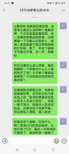 中国电科成都公司要求无偿加班，被逼无奈员工大骂领导截图！