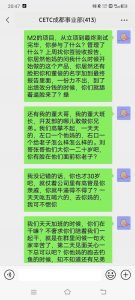 中国电科成都公司要求无偿加班，被逼无奈员工大骂领导截图！