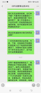 中国电科成都公司要求无偿加班，被逼无奈员工大骂领导截图！