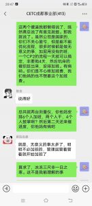 中国电科成都公司要求无偿加班，被逼无奈员工大骂领导截图！