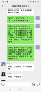 中国电科成都公司要求无偿加班，被逼无奈员工大骂领导截图！