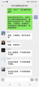 中国电科成都公司要求无偿加班，被逼无奈员工大骂领导截图！