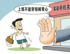 夏天高温期间穿短裤上班被开除！法院判决违法的，除非……
