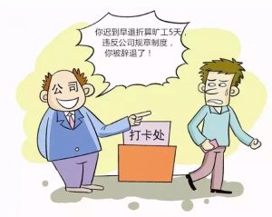 公司规定迟到30分钟视为旷工半天？这种规定合法吗？