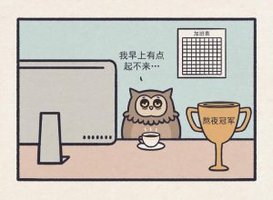 员工经常上班迟到，公司处理方式不同导致结果不同，要慎重！