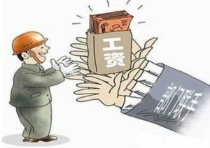 不要急，年底劳动保障监察大队这样处理拖欠农民工工资更快更有效！