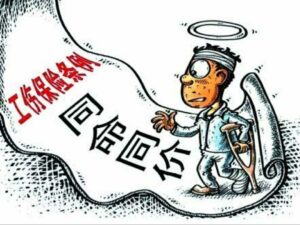 生命无价，工亡有价！2024年全国一次性工亡补助金标准1036420元