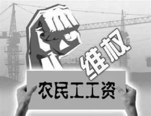 职场上农民工劳动权益有哪些受法律保护？这里看