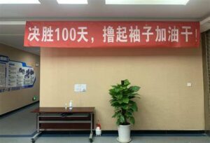 宁德时代896大干100天