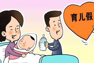 宝妈休育儿假被扣全年绩效
